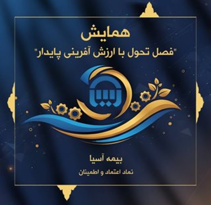 اعتمادسازی، مدیریت ریسک و توجه به نیاز مشتری، راز موفقیت شبکه فروش